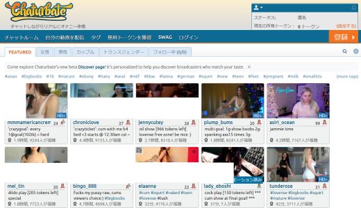 chaturbateとは？chaturbateの動画を録画して、PCに保存する方法