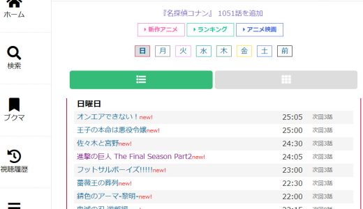 アニポ tvが閉鎖？アニポの代わりになるサイトまとめ！