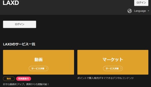 LAXD VIDEOSとLAXD マーケットとは？安全性とダウンロード方法を詳しく解説！