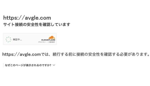 サイト接続の安全性を確認しています？！avgleが見れない場合の解決策と類似サイトを解説！